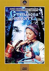 Степанова памятка