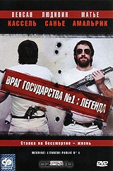 Враг государства №1: Легенда