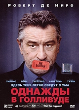 Однажды в Голливуде