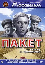 Пакет