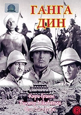 Ганга Дин