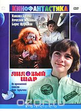 Лиловый шар