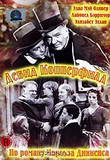 Девид Копперфилд