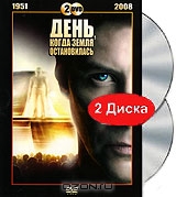 День, когда земля остановилась