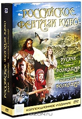 Российское Фэнтази кино: Русичи. Волкодав. Молодой Волкодав