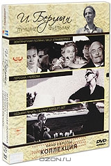 Коллекция Ингмара Бергмана: Лучшие фильмы