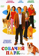 Собачий парк