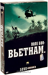 Поле боя - Вьетнам
