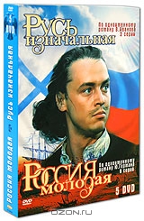 Россия молодая. Русь изначальная