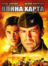 Война Харта