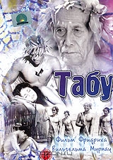 Табу