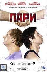 Пари
