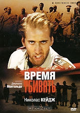 Время убивать