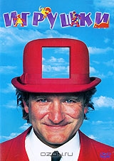 Игрушки