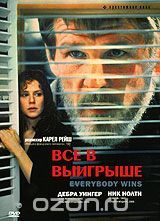 Все в выигрыше