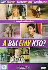 А вы ему кто?
