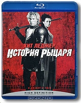 История Рыцаря