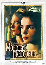 Молодая Екатерина