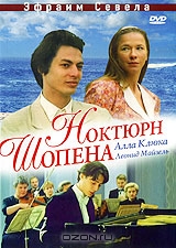 Ноктюрн Шопена