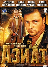 Азиат