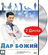 Дар божий: Серии 1-12