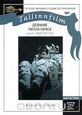 Дознание пилота Пиркса