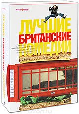 Лучшие Британские комедии
