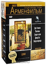 Лучшие фильмы студии "Арменфильм". Выпуск 1