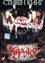 Куджо