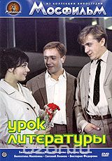 Урок литературы