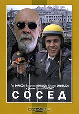 Сосед