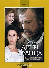 Дети солнца
