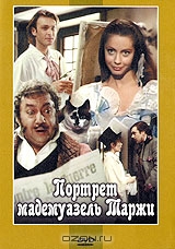 Портрет мадемуазель Таржи