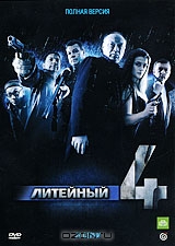 Литейный, 4