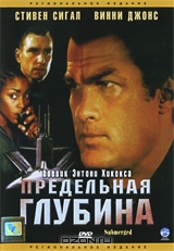 Предельная глубина