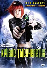 Кризис тысячелетия