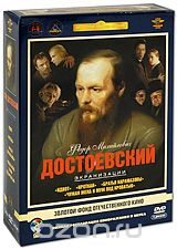 Федор Михайлович Достоевский