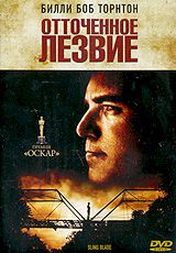 Отточенное лезвие