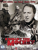 Я покажу тебе Москву