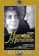 Никколо Паганини. Серии 3-4
