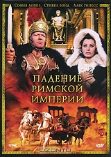 Падение Римской Империи
