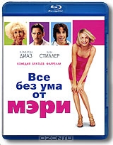 Все без ума от Мэри