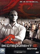 Эксперимент 2: Волна