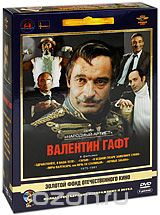 Фильмы Валентина Гафта