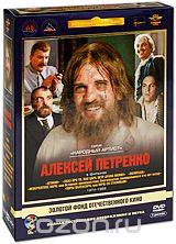 Фильмы Алексея Петренко