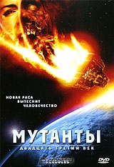 Мутанты: Двадцать третий век