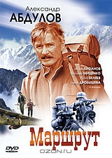 Маршрут