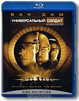 Универсальный солдат: Возвращение