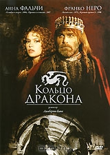 Кольцо Дракона