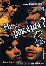 Ну че, рокеры?